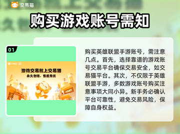 英雄联盟手游账号购买全攻略！⚠新手必看截图2