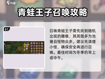 饥荒新家园：快速召唤青蛙王子攻略✨🐸截图2