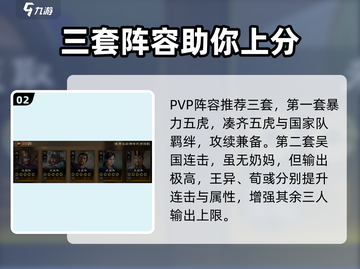 三国志战棋版PVP🔥必胜打法阵容推荐！截图3