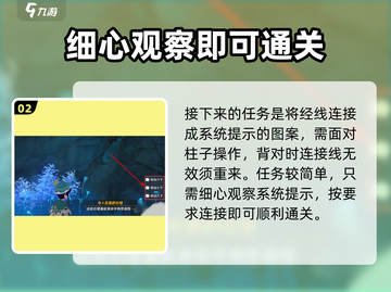 原神⚡神谕柱图案全解密！快速完成任务的秘诀在这里！截图3