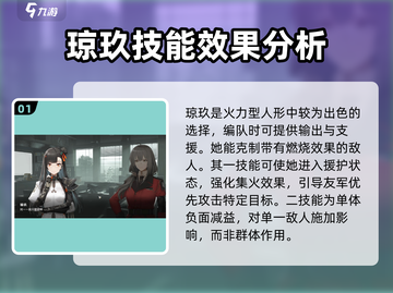 少女前线2🔥琼玖强度分析，值得培养吗？⚡截图2