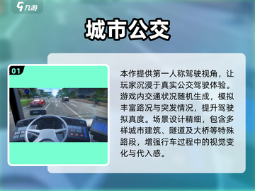 🚌2025超好玩模拟公交车驾驶游戏推荐！🎮🔥截图2