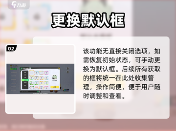 元梦之星头像框秒关技巧🔥截图3