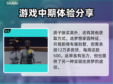 星空游戏买房攻略🌟，快速入手房产！💎截图4