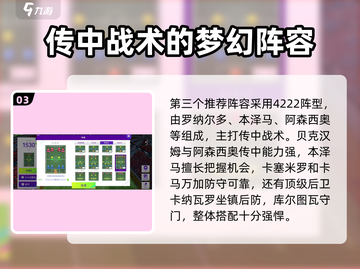 最佳球会最强🔥阵容搭配推荐！👇游戏党必看截图4