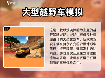 🔥2025必玩！顶级仿真驾驶游戏排行榜✨截图2