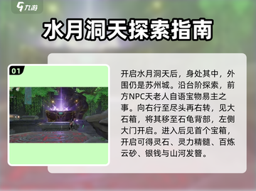仙剑世界水月洞天🔥超简单通关攻略来啦！截图2