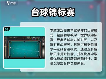 🔥2025最耐玩台球手游推荐！✨截图4