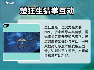 《大侠立志传》楚狂生猜拳触发条件🔥💡截图2
