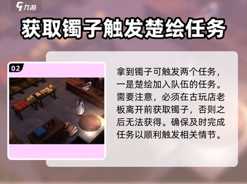 侠客风云传前传🔥裂开的玉镯子获取方法大公开！截图3