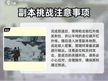 七日世界😎寒境隐藏副本通关攻略🌟截图4