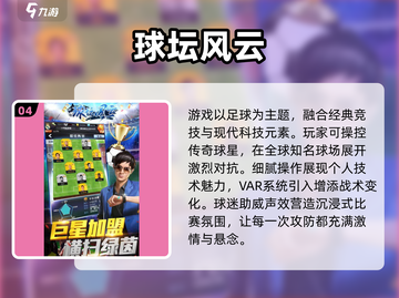 🎮2025能打世界杯的足球手游大揭秘！🏆高可玩性TOP榜单🔥截图5