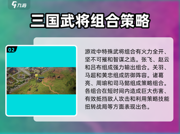 三国群英传鸿鹄霸业🔥配将推荐与将领选择攻略🎉截图3