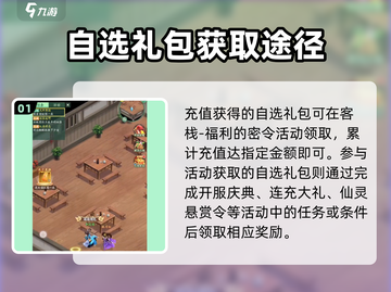 仙剑奇侠传新的开始💥自选礼包推荐🎁截图2