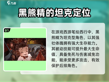西游笔绘西行🔥黑熊精技能大曝光！💥截图2