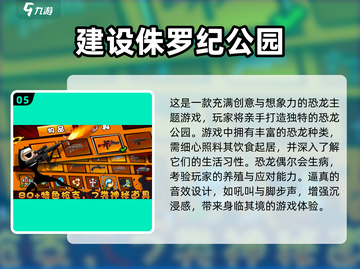 🔥2025最火侏罗纪游戏TOP5，恐龙迷必玩！🎮截图6
