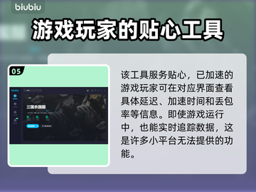 三国杀卡顿？这款加速器让你畅玩🎉截图6