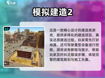2024必玩🔥建造类游戏合集💥截图3