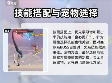 问剑长生🔥世界BOSS白雪打法攻略✨截图4