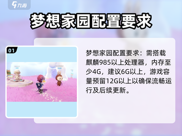《梦想家园配置要求低？速看！🎮》截图2