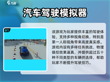 🎮2025超真实驾驶手游TOP榜🔥截图2