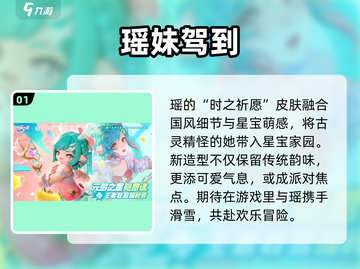 元梦之星×王者荣耀联动皮肤曝光！🔥截图2