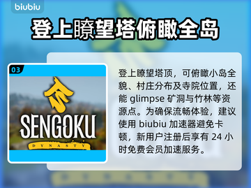 战国王朝🔥登高望远任务通关秘籍🎉截图4