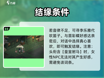 大侠立志传🔥苗彩蝶结缘神攻略💘截图4