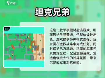 🔥2025儿童坦克游戏TOP榜！👦👧必玩超嗨坦克大战🎮截图4