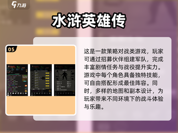 水浒迷必看！🔥2025最🔥水浒游戏排行榜🔥截图6