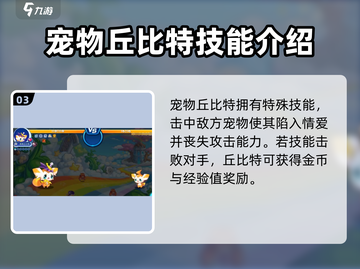 洛克王国💥丘比特技能超详细分析，超强还是超废？截图4