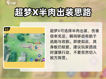 宝可梦大集结🔥超梦X精神击破流玩法攻略来啦！截图4