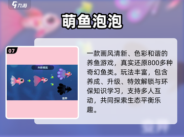🐟2025最上头养鱼游戏TOP榜！截图8