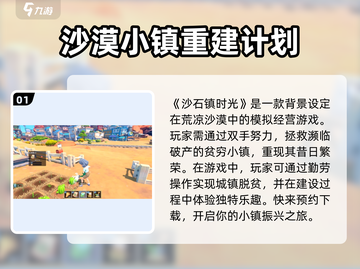 《沙石镇时光》💥游戏背景大起底！不容错过的冒险世界🔥截图2