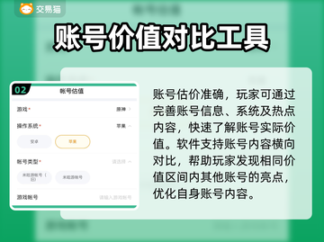 永劫无间账号估价平台🔥在哪里都能估价！截图3