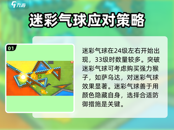 气球塔防6🔥迷彩气球打法技巧分享！💥截图2