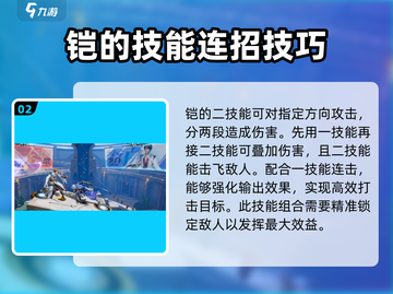 王者荣耀✨铠攻略：星之破晓下最强玩法揭秘！🔥截图3