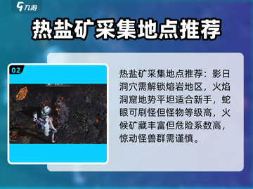 七日世界🔥热岩矿获取全攻略！📌截图3