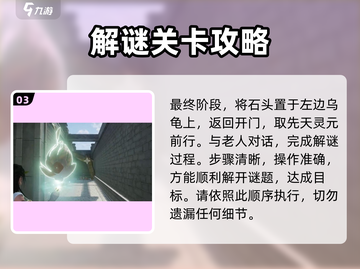 仙剑世界水月洞天解谜🔥超全攻略来啦！截图4