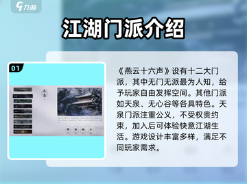 燕云十六声🔥门派全揭秘，武侠迷必看！截图2