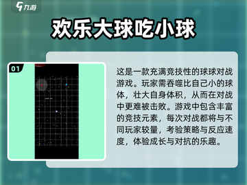 2025超🔥球吃球游戏推荐🎉截图2