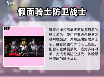 🔥2025免费假面骑士游戏大合集🎮截图2