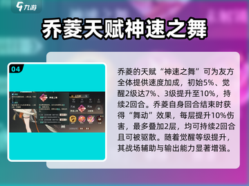 三国志幻想大陆🔥乔菱武将超强详解来啦！截图5
