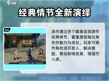 航海王壮志雄心🔥：揭秘游戏重磅剧情！截图5