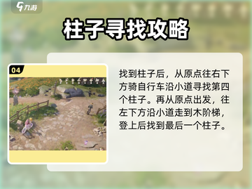 原神：无限暖暖流转之柱位置大曝光🔥截图5