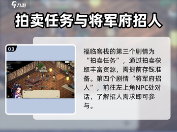 大侠立志传🔥福临客栈玩法全揭秘！轻松通关秘籍截图4