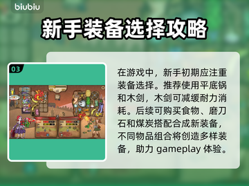 背包乱斗🔥新手必看！开局技巧大公开🎉截图4