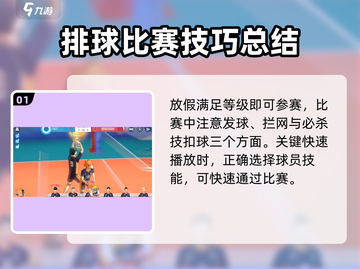 排球少年手游💥快速参赛技巧，轻松赢比赛！截图2