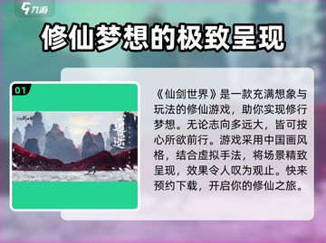 仙剑世界🔥超燃测评来了！游戏党必看💥截图2