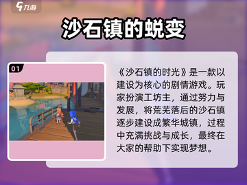 🎮《沙石镇时光》剧情大揭秘！竟藏惊天秘密？截图2